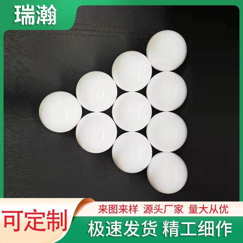 尼龙球实心塑料球加工白色浇筑PA66挤出高精度自润滑耐磨耐腐蚀
