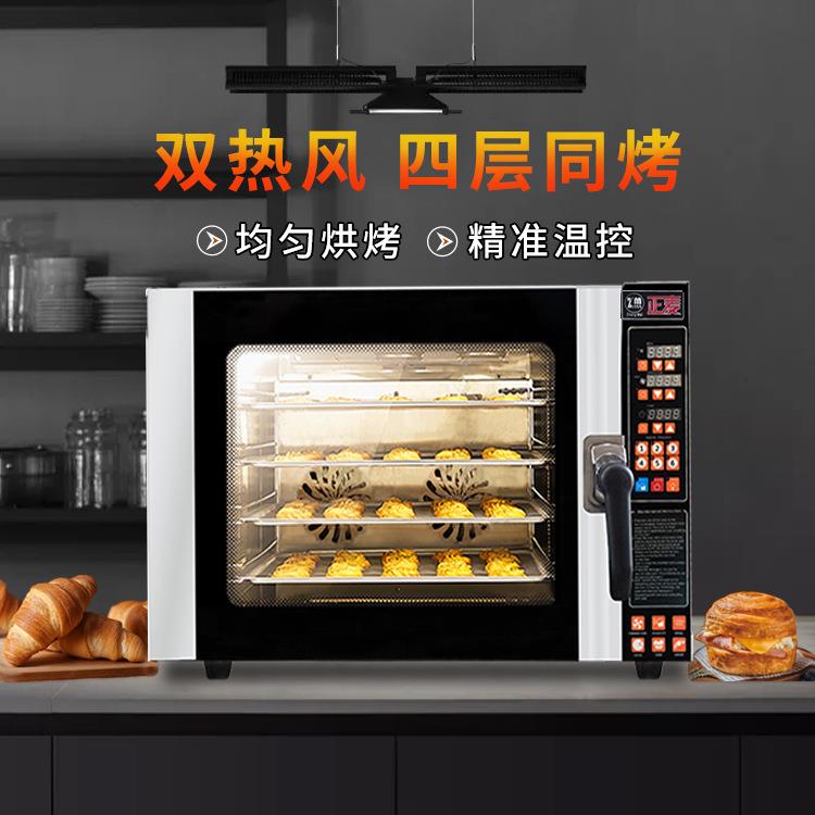 正麦热风循环炉4盘私房家用烘焙电烤箱蛋糕面包四层热风循环炉