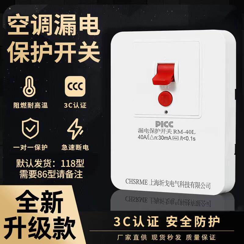 空调漏电保护开 关86型柜机空调热水器大功率专用家空开 漏电保护