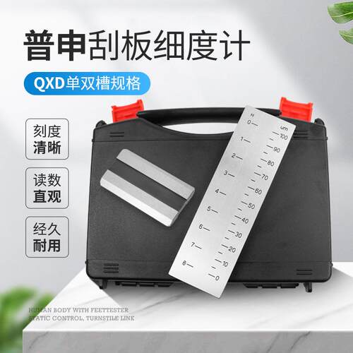 普申QXD刮板细度计单槽双槽ISO细度板涂料颗粒细度仪细度测试仪