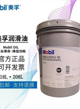 美孚格高220号合成齿轮油 Glygoyle150 ISOVG320 460 680蜗轮蜗杆