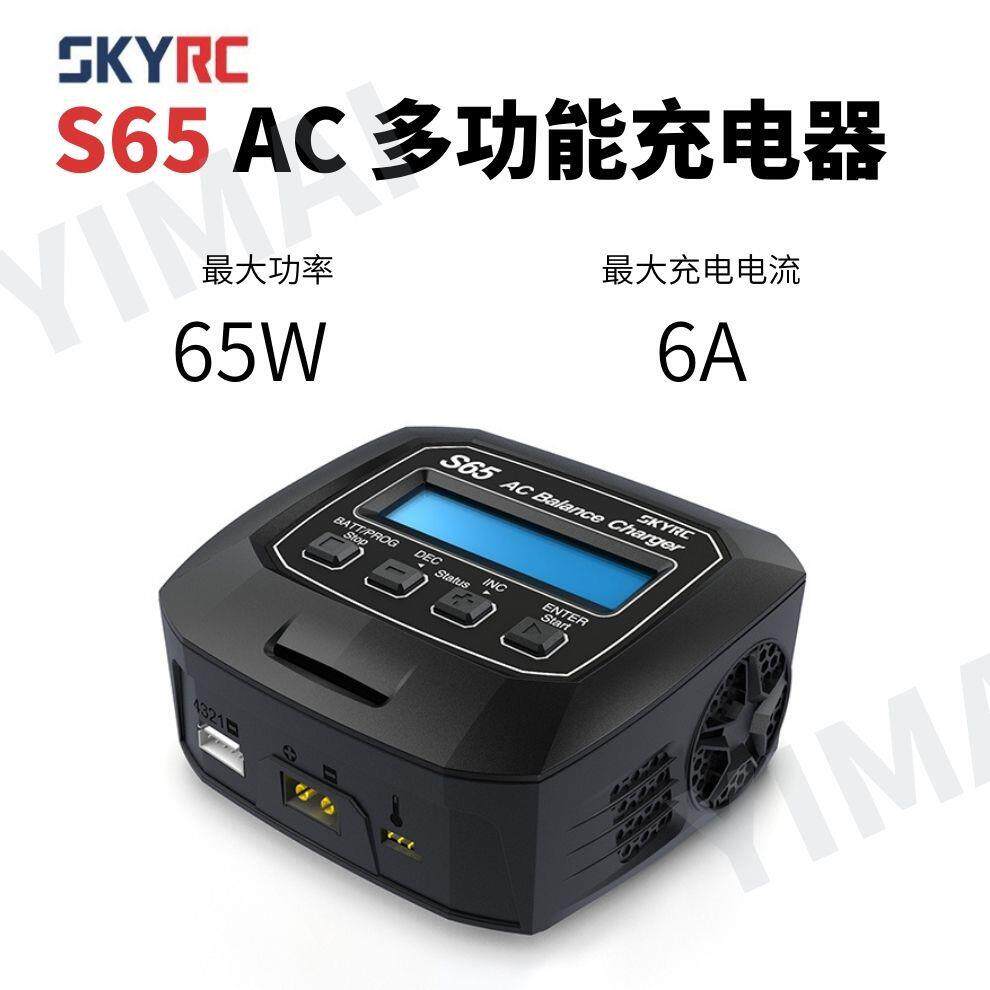 S65平衡充电器/放电器车模用65W2-4S锂电交流输入100-24V