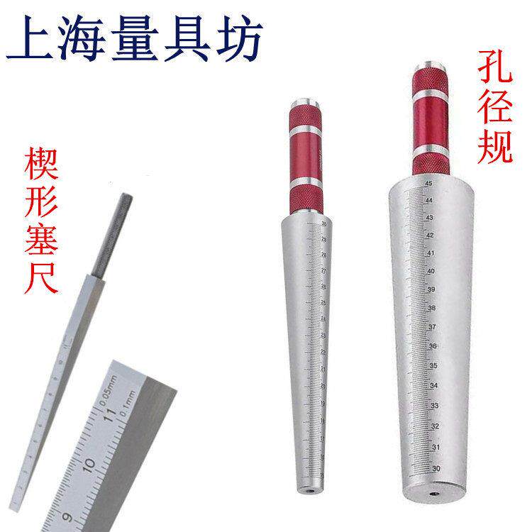 上海量具坊 孔径规 塞规 塞尺 内径规 锥形尺 游标卡尺 深度规
