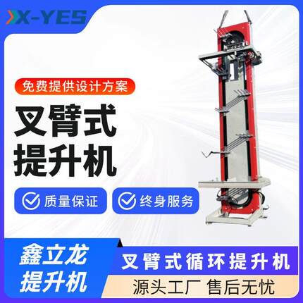 z型连续式提升机厂家垂直叉臂式提升机全自动送料机往复式升降机