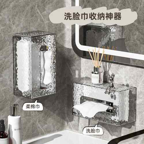 轻奢洗脸巾收纳盒纸巾盒卧室创意简约抽纸盒壁挂式卫生间收纳盒