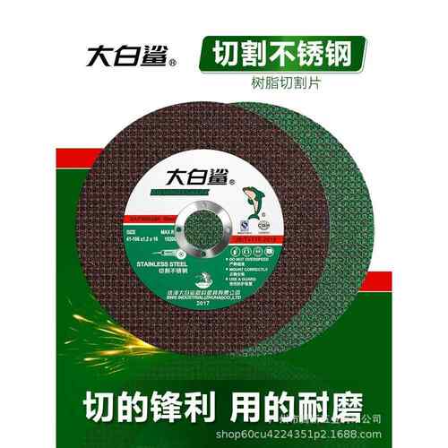 大白鲨切割片400型砂轮片型材切割机350mm不锈钢金属大切割片锯片