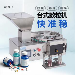 机胶囊装 全自动药片丸数粒机糖果钙片颗粒罐装 瓶数片机 2台式 XKYL