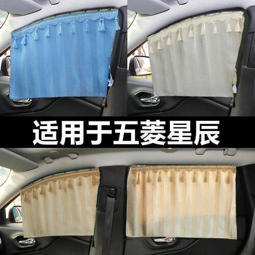 五菱星辰汽车窗帘非磁吸轨道隐私防晒隔热遮帘车载侧窗伸缩遮阳帘