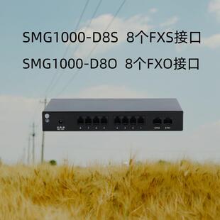 D8O电话模拟网关SIP协议办公 明川欣业三汇语音网关SMG1000