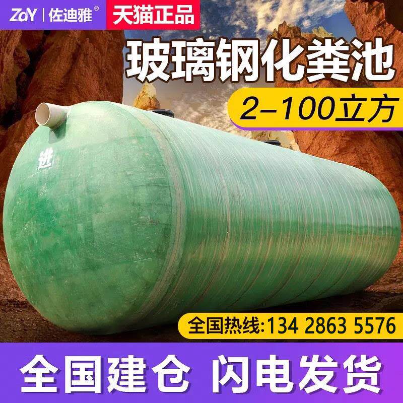 化粪池玻璃纤维缠绕成品2/4/8/9/20/30/50/75/100立方6号大型化粪