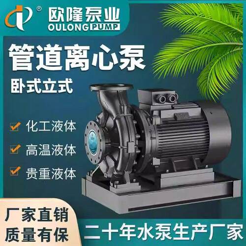 欧隆IRG管道离心泵工业立式管道泵 卧式铸铁热水循环泵锅炉增压泵