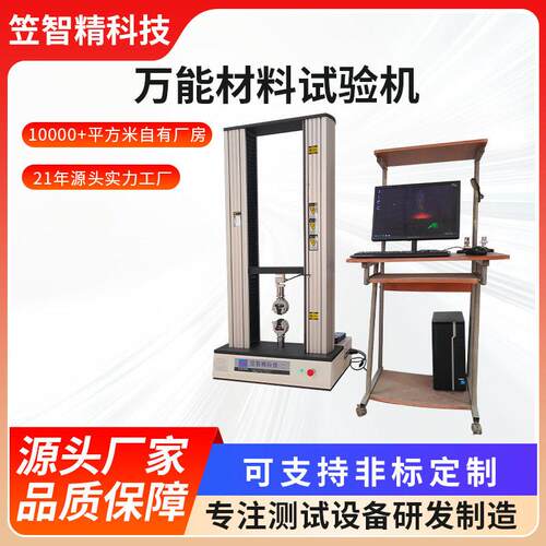 拉力试验机万能材料试验机双柱橡胶塑料金属拉伸弯曲压缩测试机