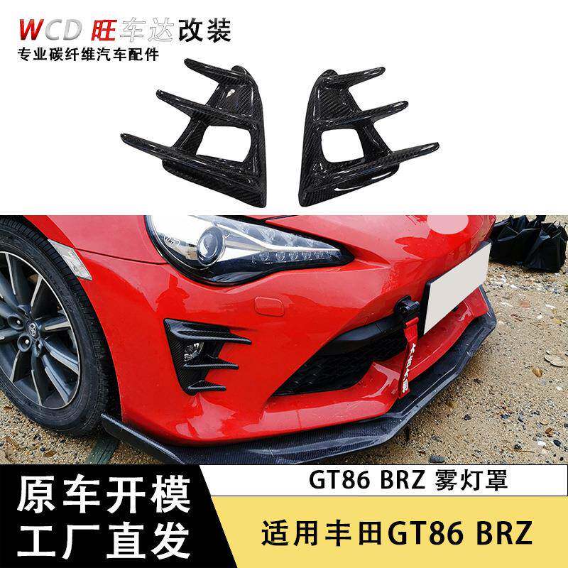 适用于用2017- IN丰田GT86 后期前雾灯罩 碳纤维装饰套件改装配件
