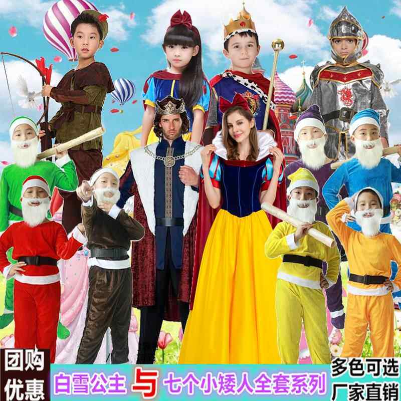 儿童白雪公主和七个小矮人舞台表演出服装童话剧儿童成人王子王后