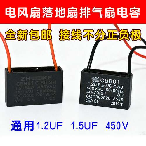 CBB61电风扇排气扇落地扇摇头扇台扇电机启动电容1.5UF 1.2UF450V