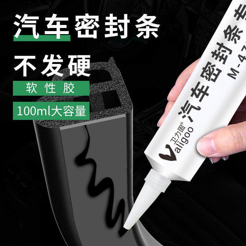 卫力固3-M4779强力汽车密封条胶条专用胶水无毒不发硬外侧天窗车