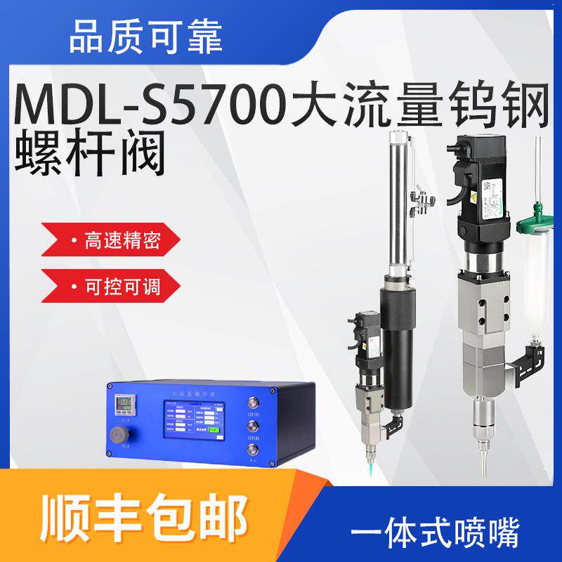 超耐磨精密钨钢螺杆MDL-S5700伺服大流量钨钢螺杆阀接触式高效率