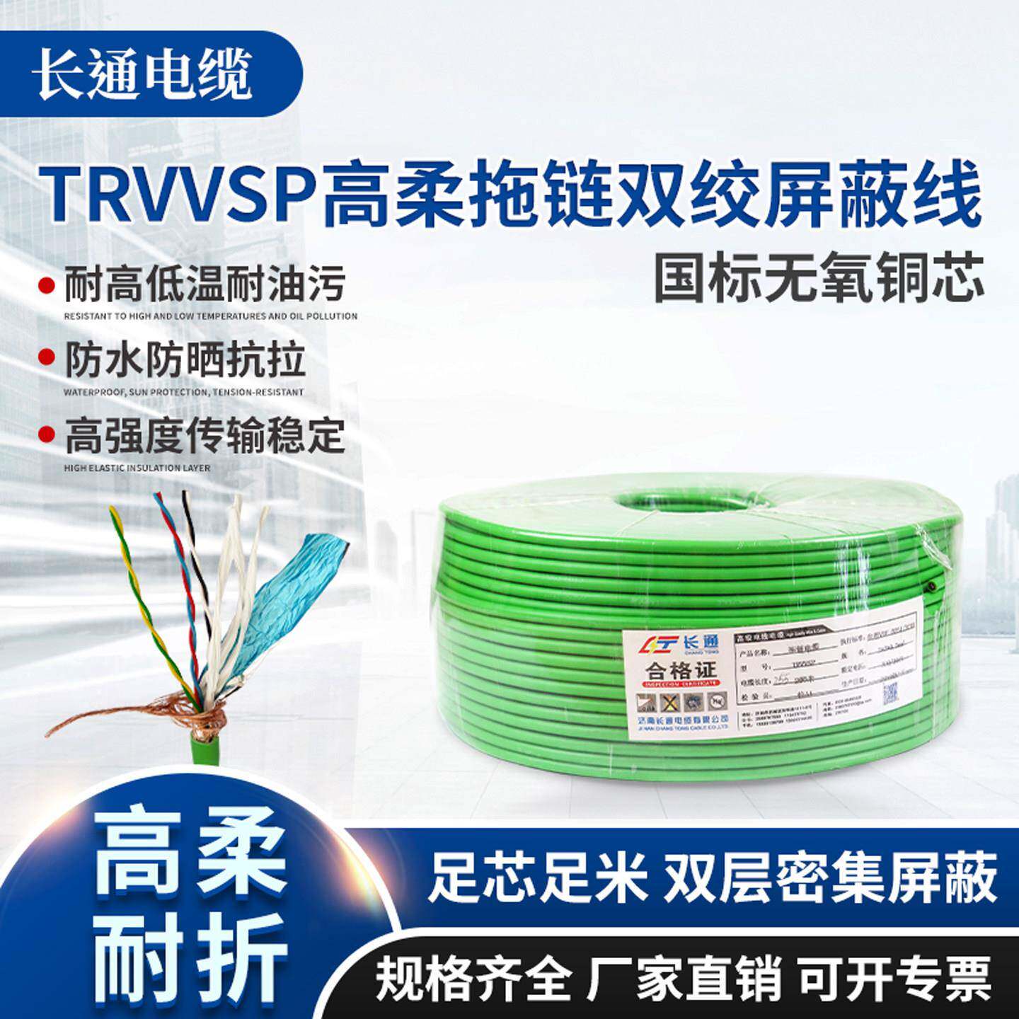 国标TRVVSP高柔性拖链电缆双绞屏蔽伺服编码器信号线坦克链电缆