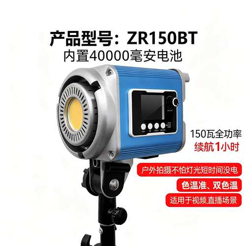 影多宝ZR-150IT户外补光灯直播柔光拍照摄影太阳灯补光灯手机APP