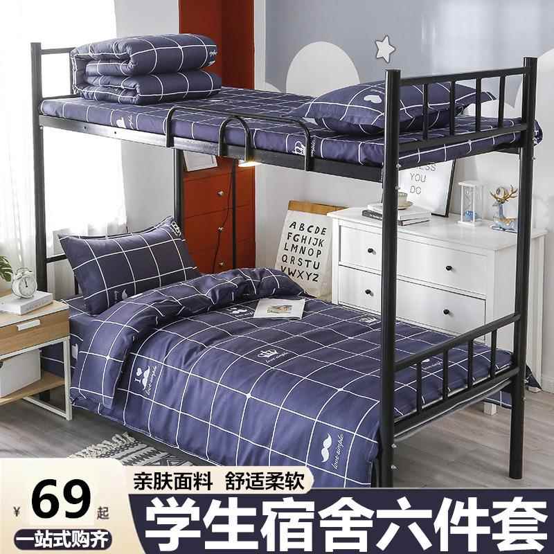 厂家学生宿舍被套三件套床上用品全套被褥套装单人床垫六件套