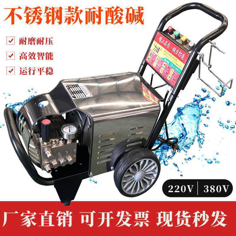 洗车机超压220V/380V商用清洗机工业水抢强力洗车不锈钢泵头
