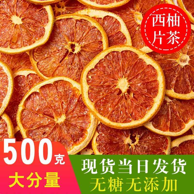 西柚干片500g纯手工红西柚大片网红装饰红柚子自制泡水喝的水果茶
