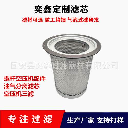 奕鑫螺杆空压机油气分离滤芯油滤空气滤压缩设备滤清器备件