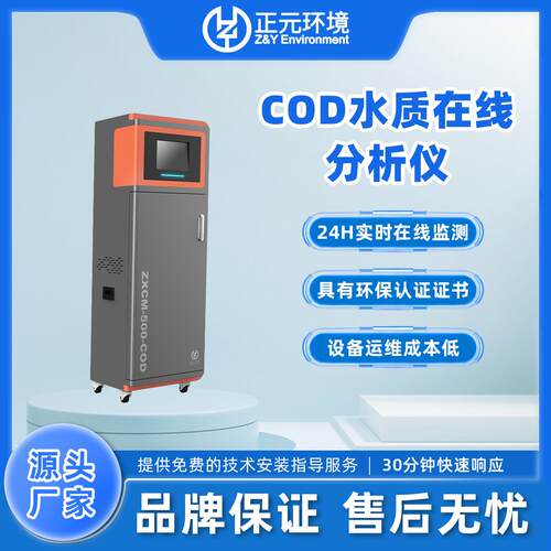 厂家直供高锰酸盐指数水质在线分析仪水中COD（Mn）监测设备