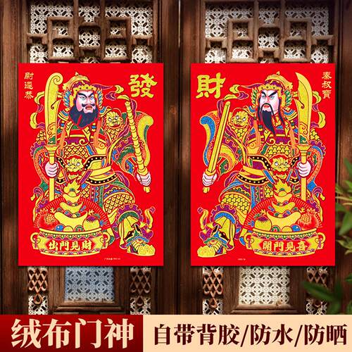 2026马年绒布自粘门神贴画春节过年大门秦叔宝尉迟恭张飞关公年画
