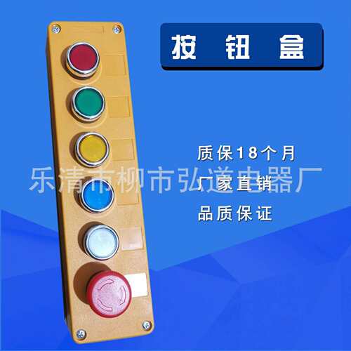 供应XB06-506XB06-508XB06-504位控制按钮开关盒