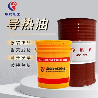 耐高温导热油QB300反应釜夹层电锅炉模温QC320传热油QD350大桶