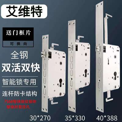 艾维特替换福熙门防卡指纹锁体7568孔距不锈钢双活双快智能锁锁体