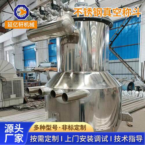 不锈钢真空称斗全自动真空上料机称斗塑料机械粉末上料机设备
