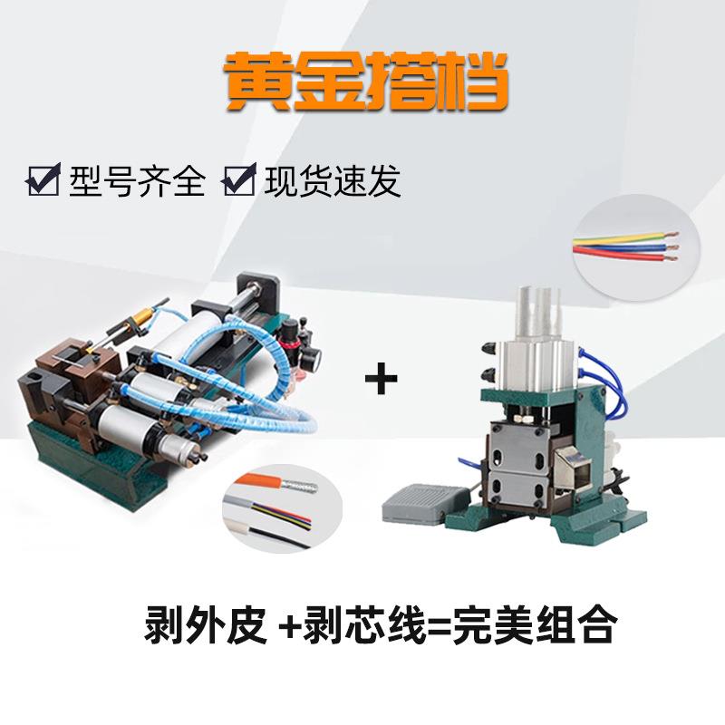 厂家直销3F剥机皮机气剥3F剥皮机皮立式剥皮机冷剥动芯线气剥机机