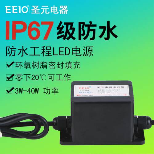 3-10W圣元EEIO防水变压器厂家220V转12V/24Vled灯带防水电源塑壳