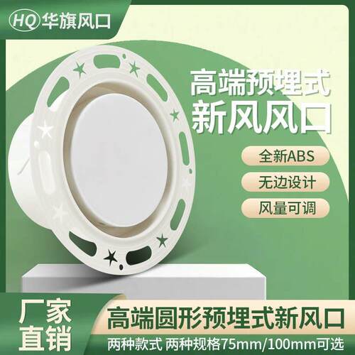 无感预埋新风风口出风口无边框可调节高端简约嵌入式送回风口圆形