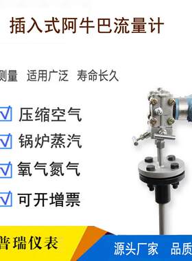 插入式阿牛巴流量计皮托管压缩空气高温蒸汽气体均速管差压传感器