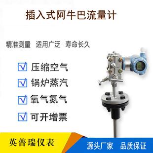 插入式阿牛巴流量计皮托管压缩空气高温蒸汽气体均速管差压传感器