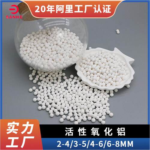 活性氧化铝球工业干燥剂吸附剂-5mm除氟脱硫塔填料厂家现货供应