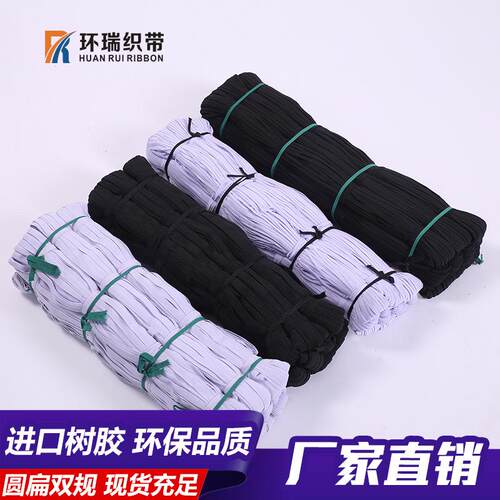 松紧带走马带厂家 乳胶树胶弹力绳弹力带 扁针织松紧绳辅料环瑞