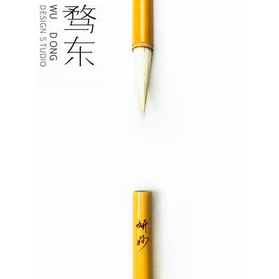明东造、颜苗细光峰羊毛笔、自习帖、米训书平原帖、楷书《燕欧刘