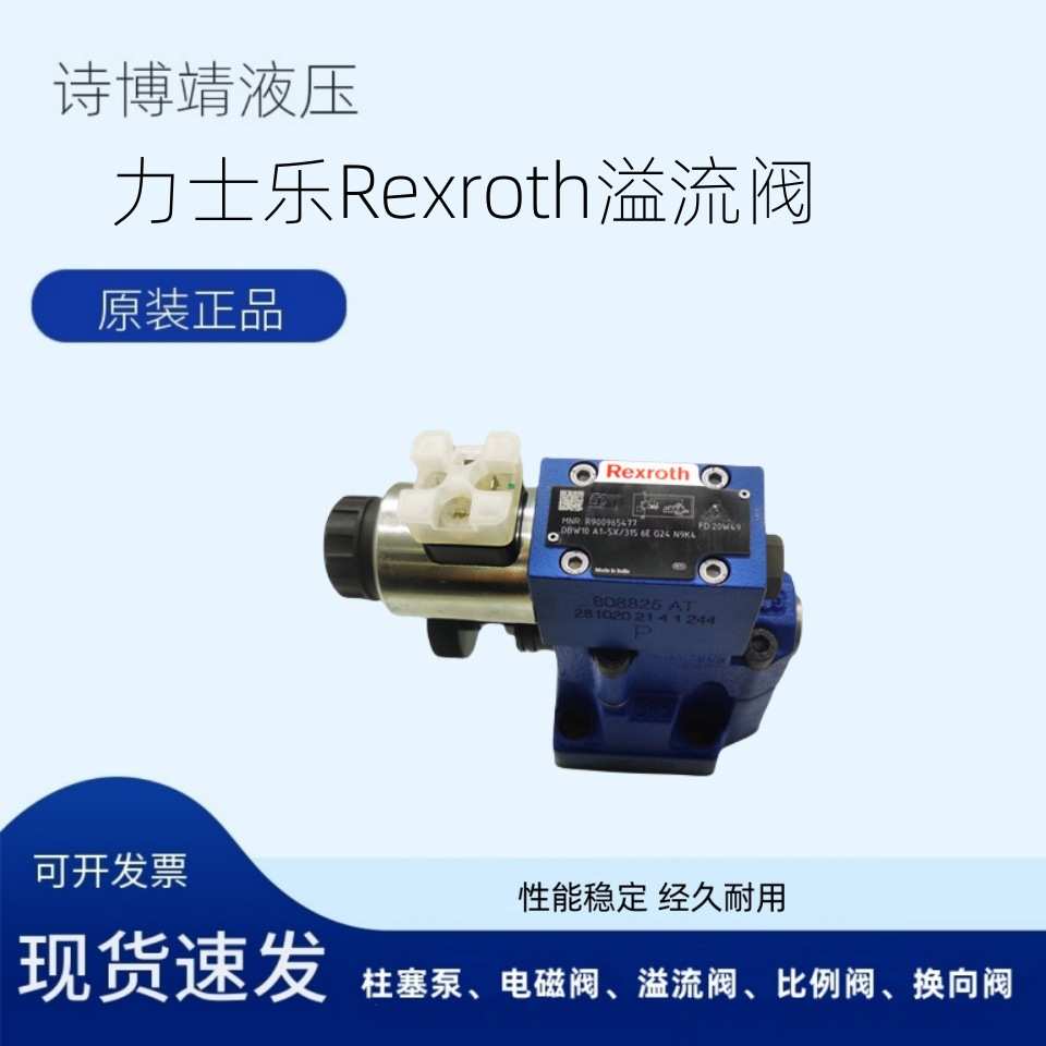 厂家全新力士乐Rexroth电磁溢流阀 DBW20A2-5X/350-6EG24N9K4规