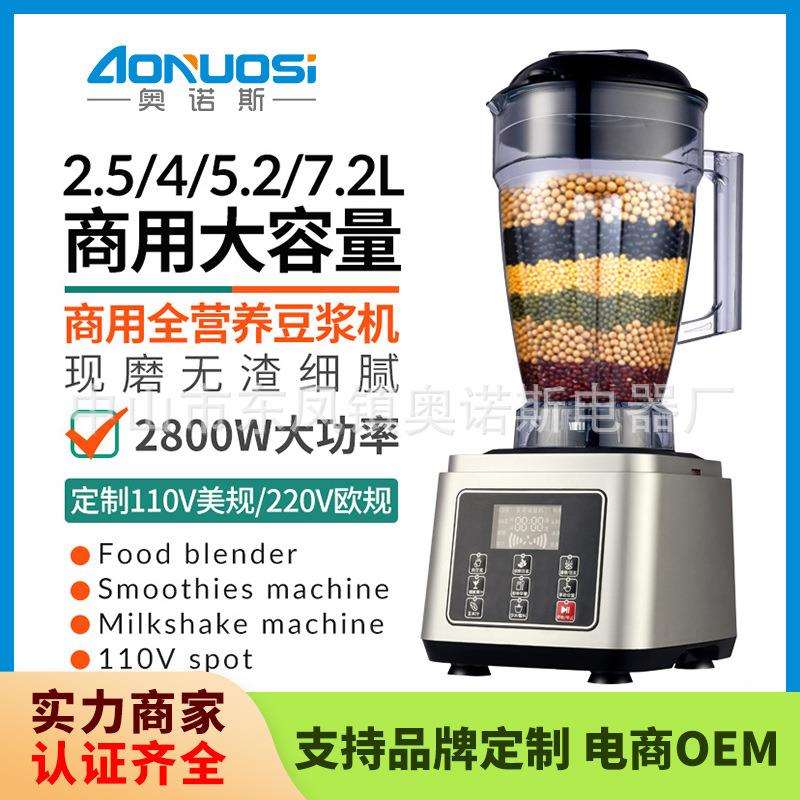 奥诺斯商用豆浆机早餐店专用现磨无渣免滤沙冰果汁料理破壁磨浆机