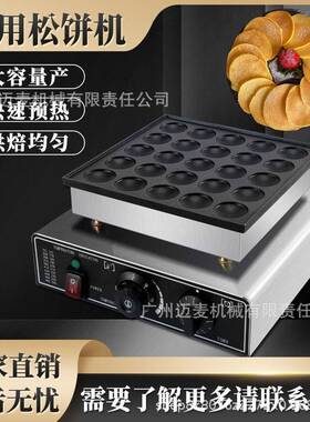 25孔松饼机电热不粘锅圆饼华夫饼机小吃设备Muffinpancakemaker