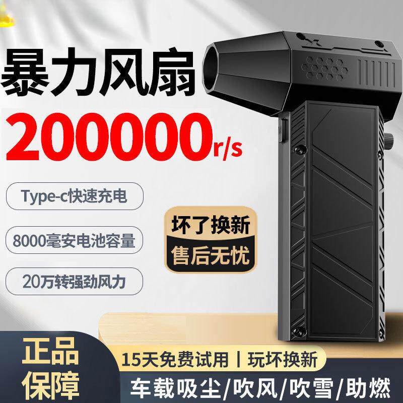 20万转涡力风扇 21700电池手持无刷电机露营助燃吹水充吸气水冷