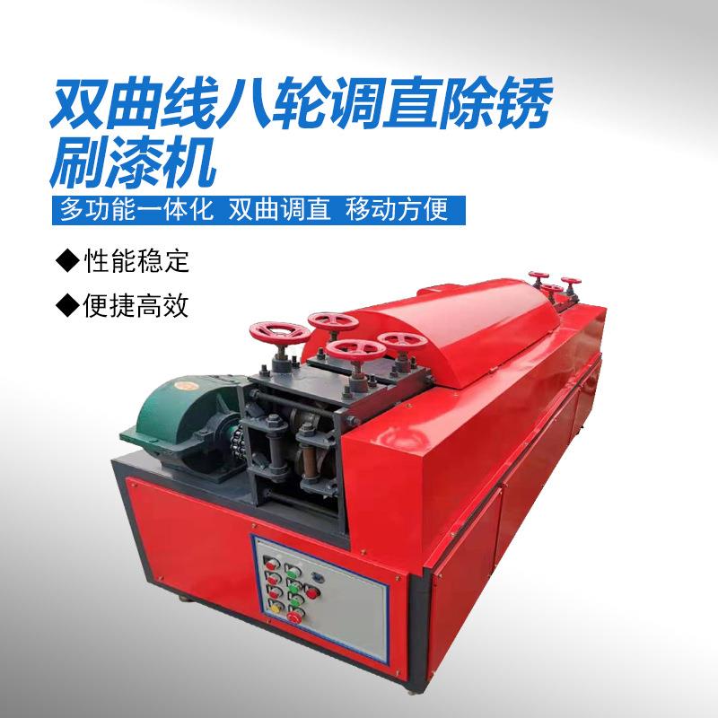 双曲线形钢管调直机 钢管调直除锈喷漆一体机 直销钢管调直机