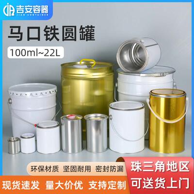 4L5L6L18L涂料桶20升圆形化工马口铁桶带提手1L铁罐 油漆桶油漆罐