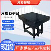 大理石平台高精度00级构件花岗岩测量平板支架大理石检测工作台