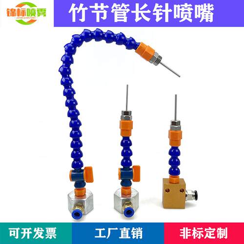竹节管长针式喷头铝座万向不锈钢吹气喷嘴磁座可调方向软管风刀嘴