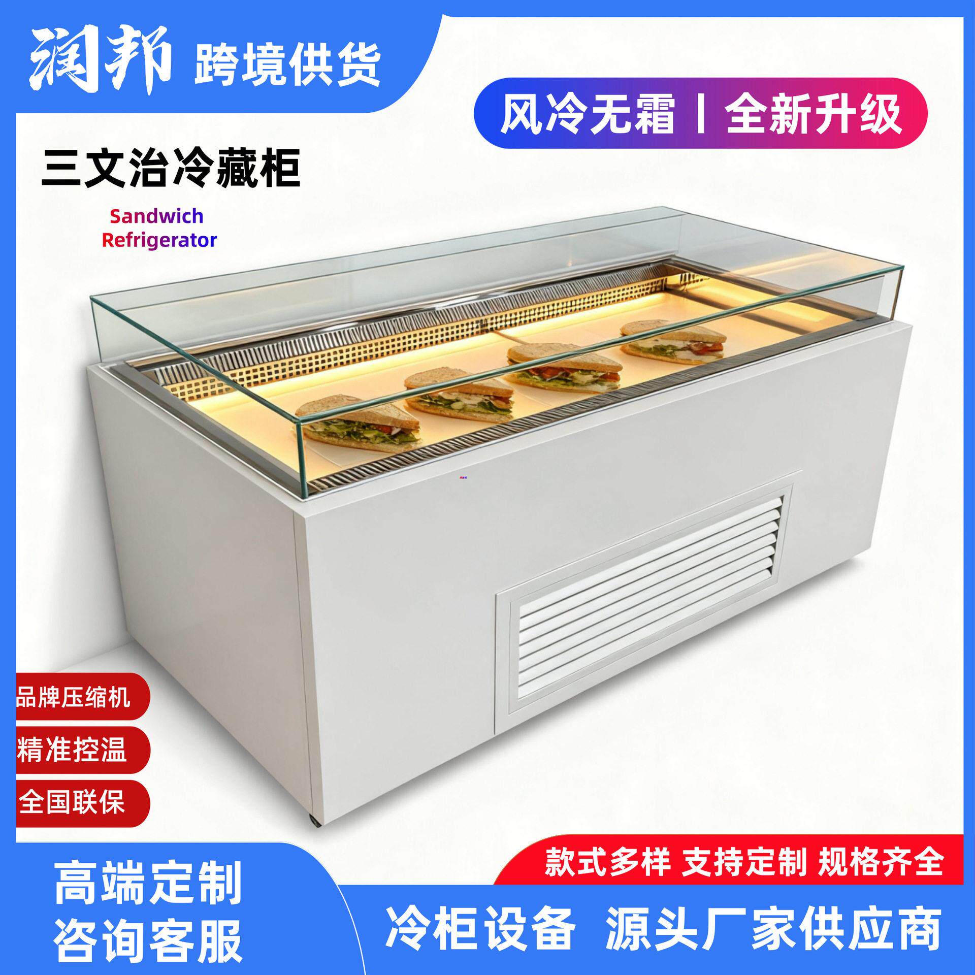 三明治冷藏展示柜敞开式保鲜柜蛋糕寿司水果糕点商用甜品保鲜冰柜